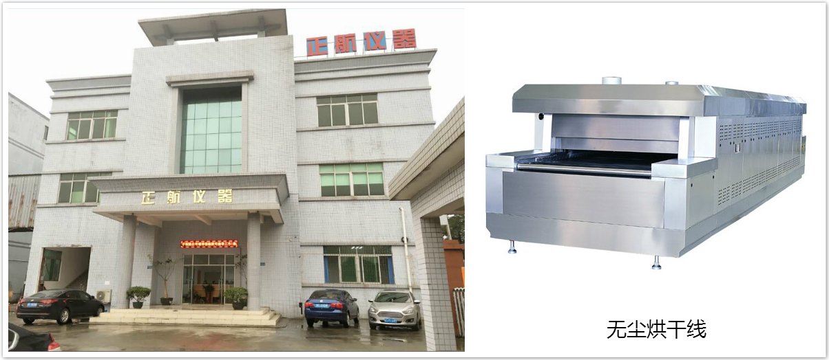 正航儀器公司形象與無(wú)塵烘干線(xiàn)同框圖